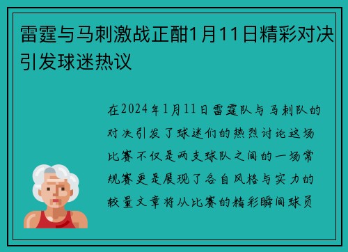雷霆与马刺激战正酣1月11日精彩对决引发球迷热议